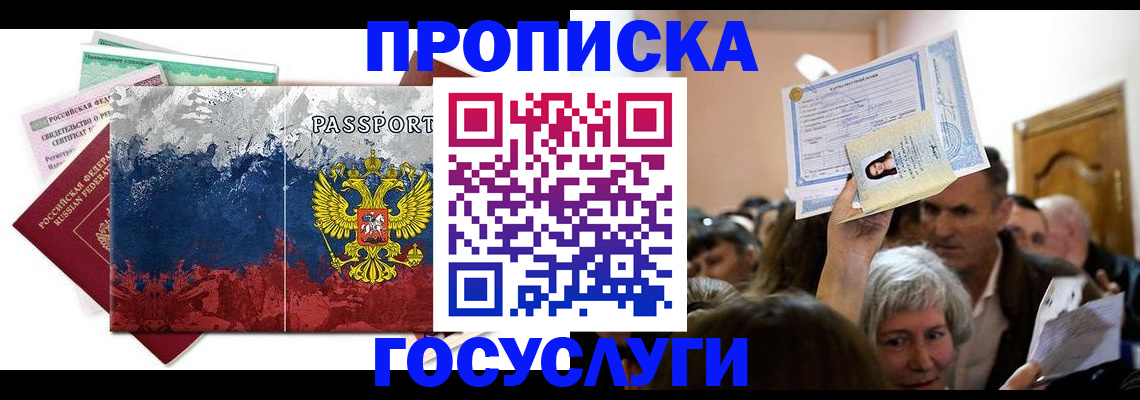 прописка ребенка в Озёрах